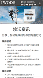 Mobile Screenshot of iwode.com
